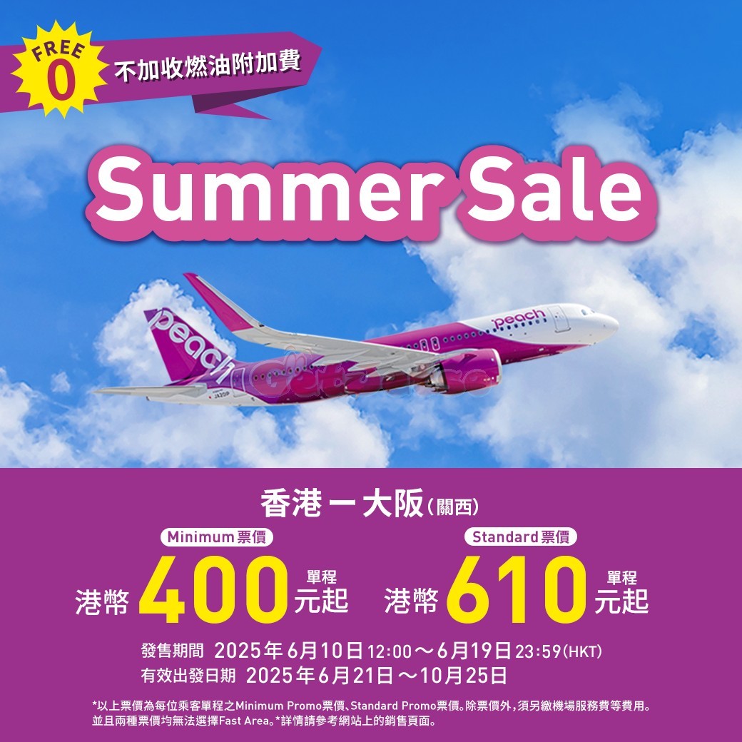 Peach 樂桃航空：低至0飛大阪機票優惠(至25年7月20日)圖片1