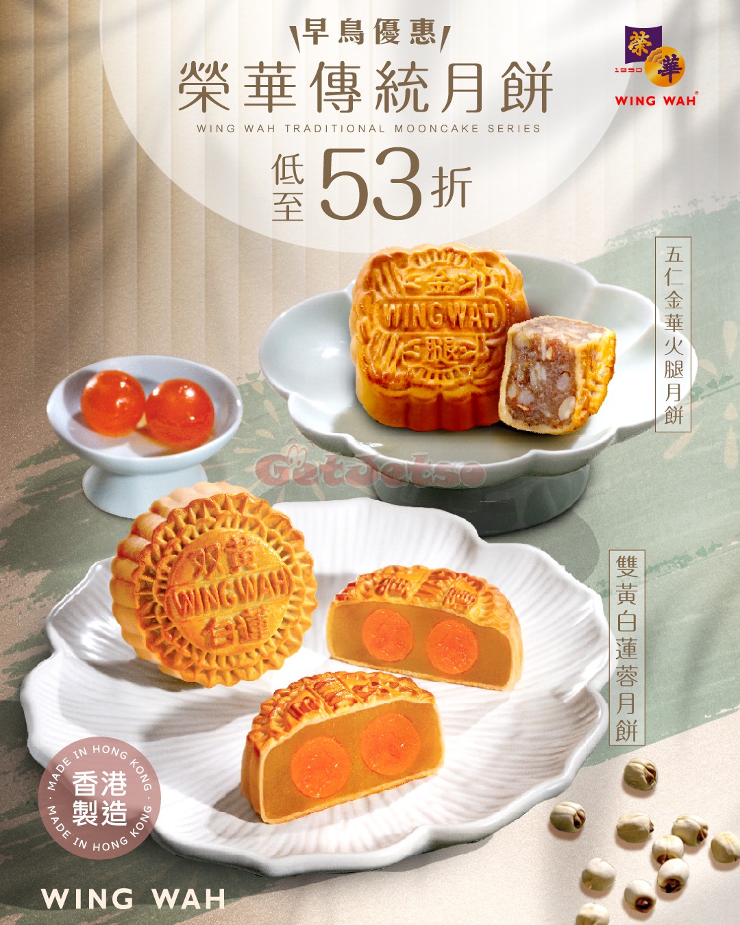 榮華月餅低至53折早鳥優惠優(至25年8月5日)圖片1