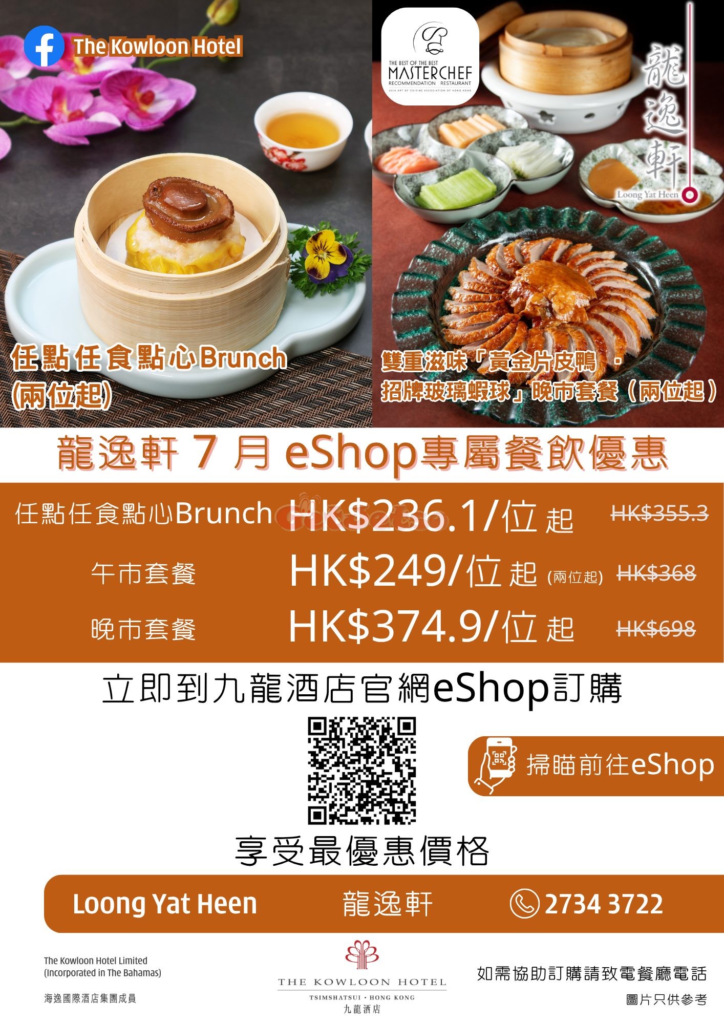 九龍酒店：低至7折自助餐優惠(至25年7月31日)圖片2