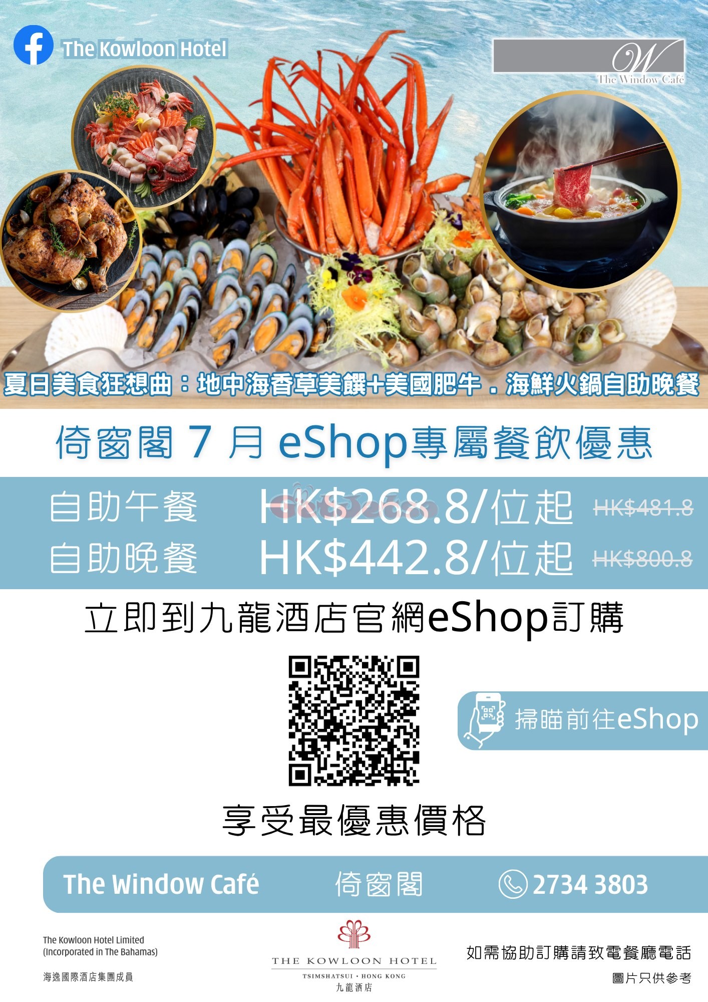 九龍酒店：低至7折自助餐優惠(至25年7月31日)圖片3
