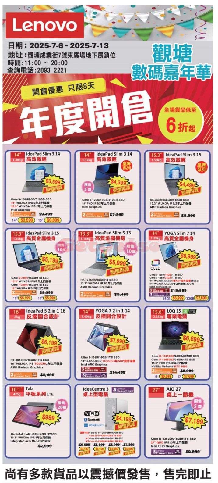 Lenovo：低至6折年度開倉優惠(至25年7月13日)圖片1