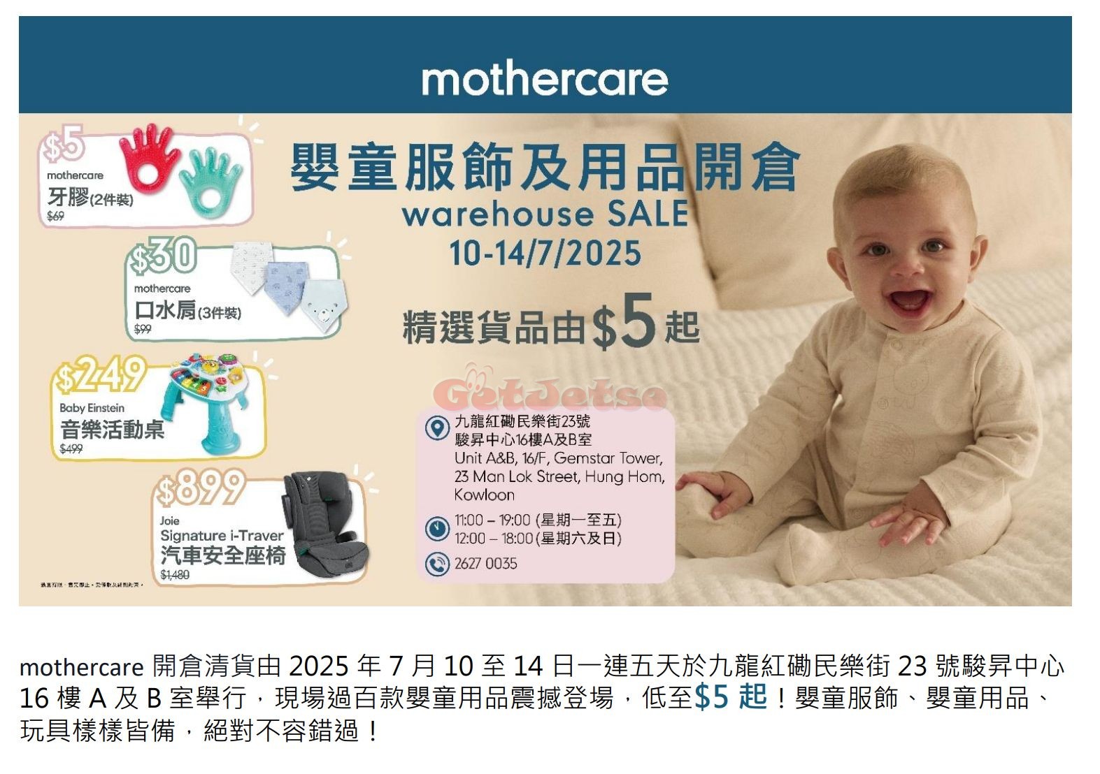 Mothercare：嬰童服飾及用品開倉優惠(至25年7月14日)圖片5