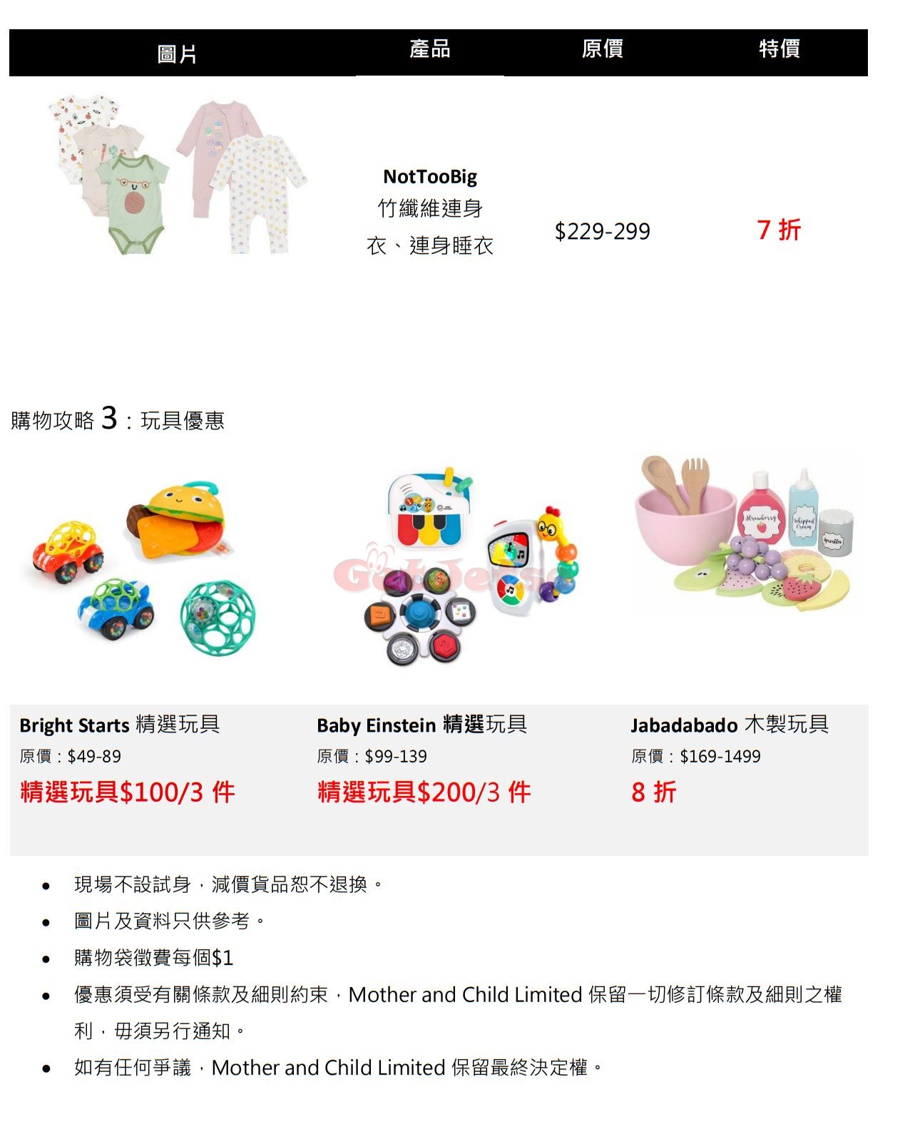 Mothercare：嬰童服飾及用品開倉優惠(至25年7月14日)圖片2