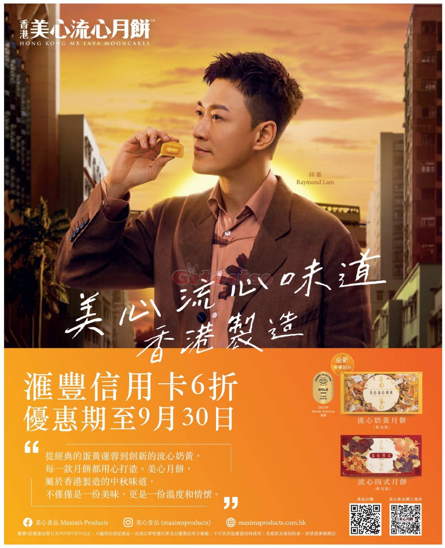 美心月餅：低至6折電子禮券早鳥優(至25年9月30日)圖片1