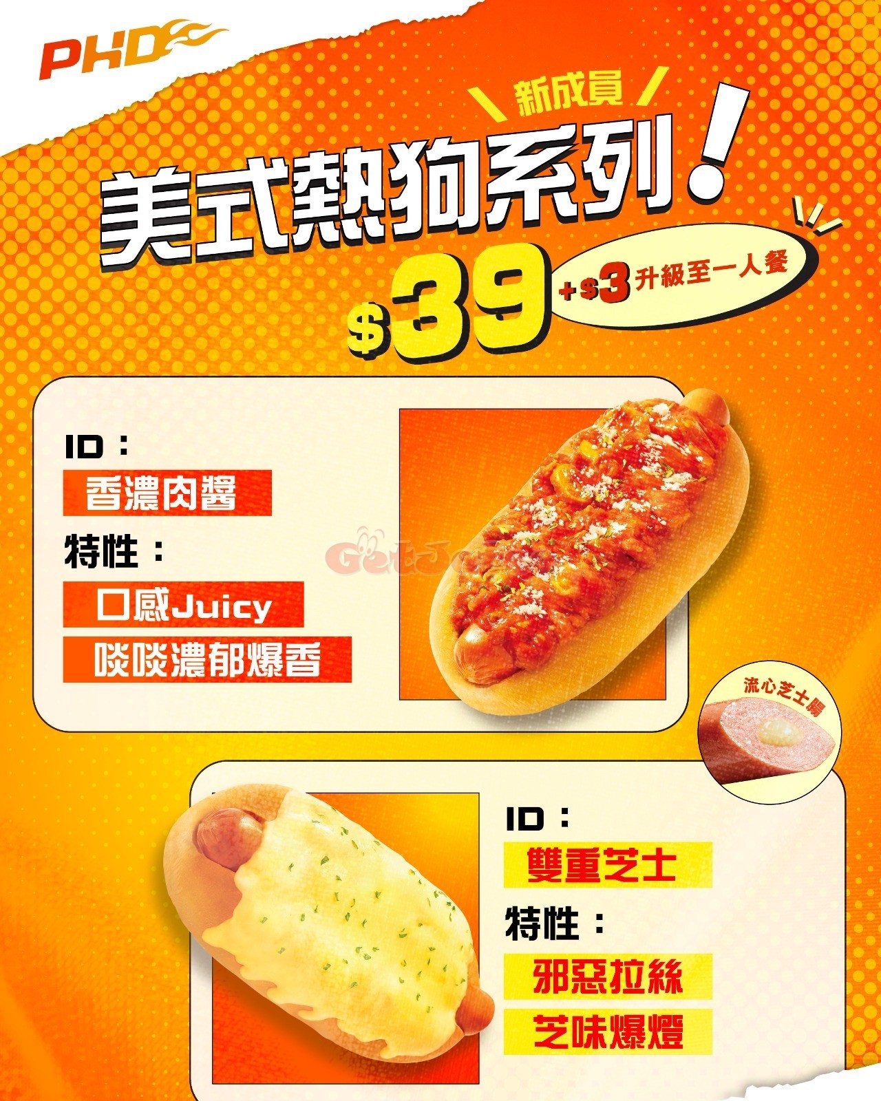 PHD： 美式熱狗系列優惠(8月11日更新)圖片1