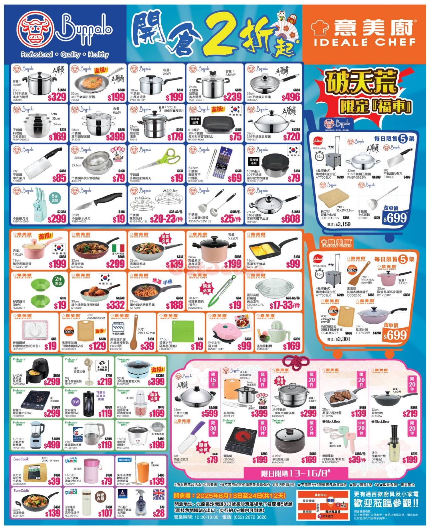 Buffalo 牛頭牌：低至2折開倉優惠(25年8月13-16日)圖片1