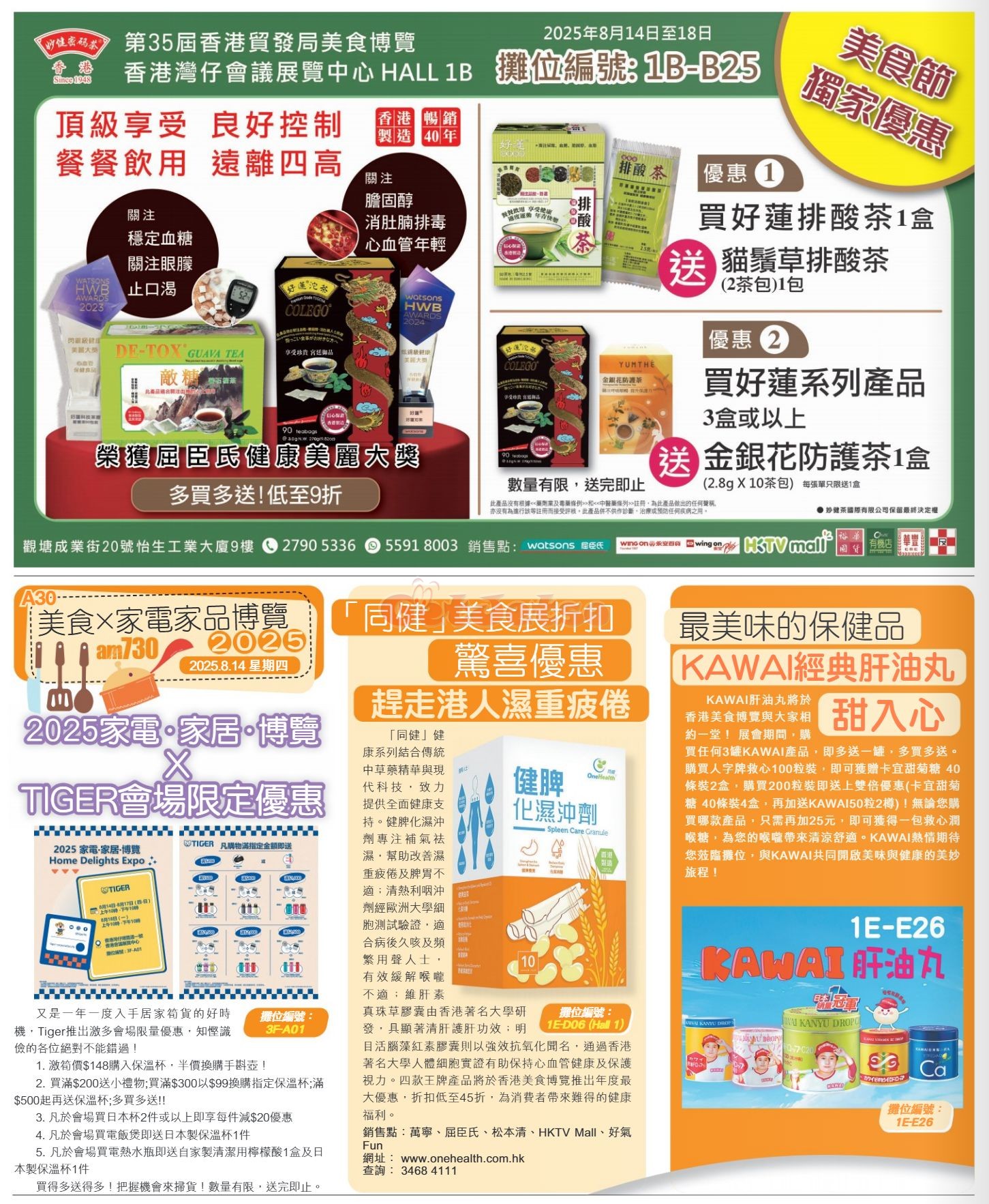 美食博覽優惠(8月14日更新)圖片3