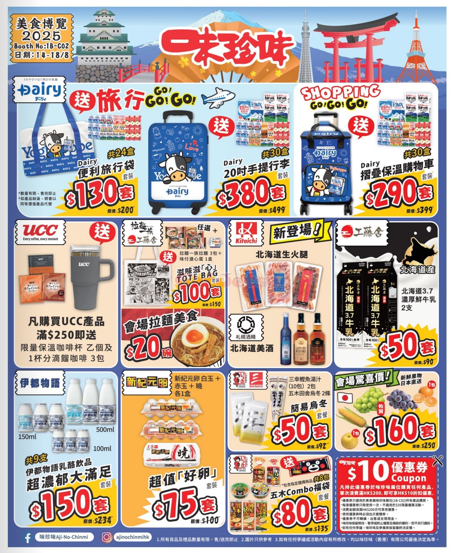 美食博覽優惠(8月14日更新)圖片8