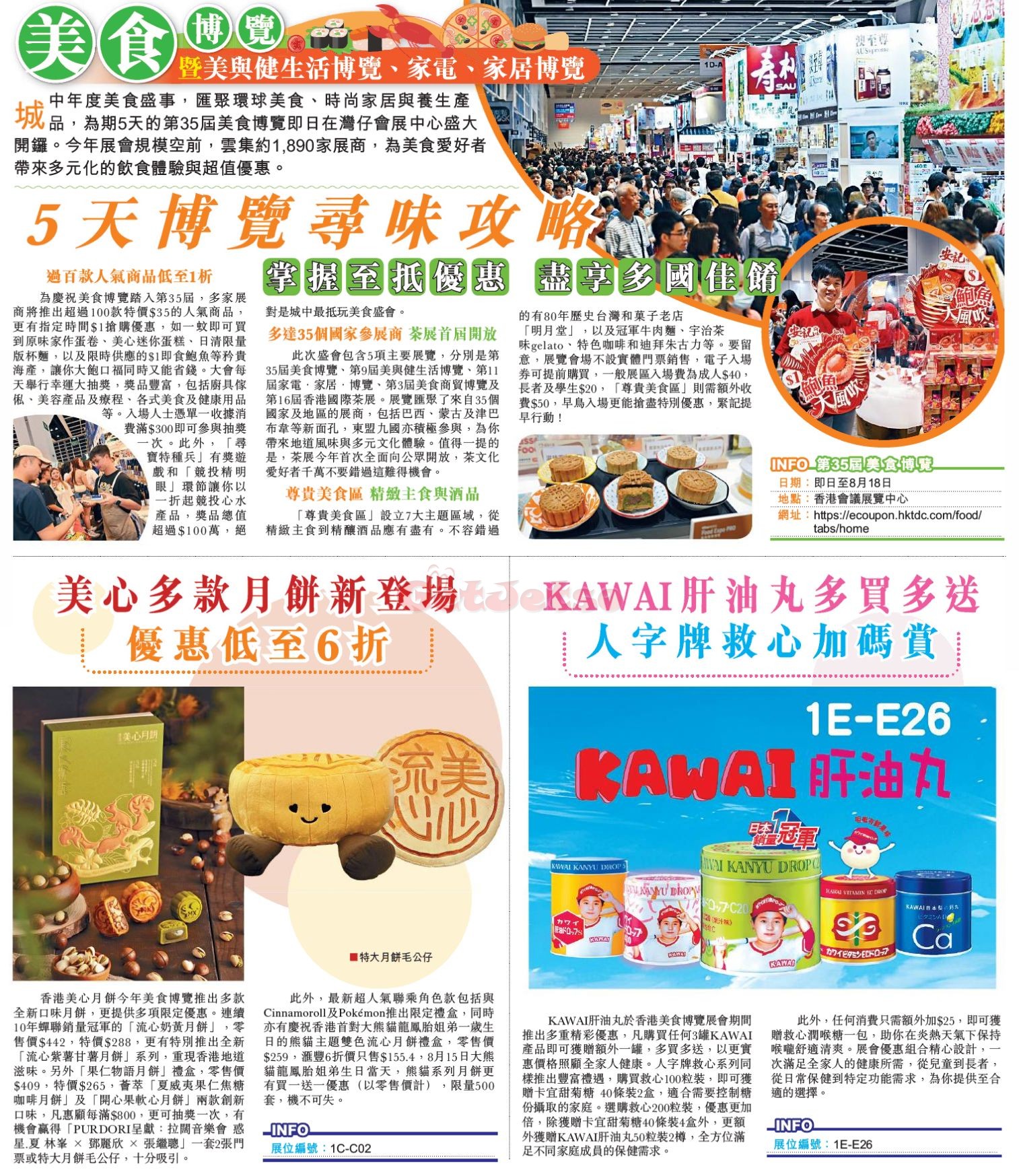 美食博覽優惠(8月14日更新)圖片12