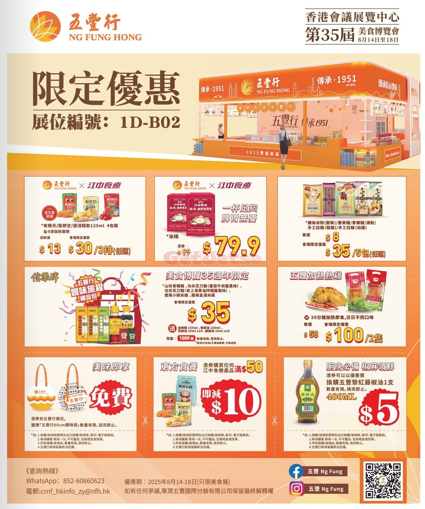 美食博覽優惠(8月14日更新)圖片6