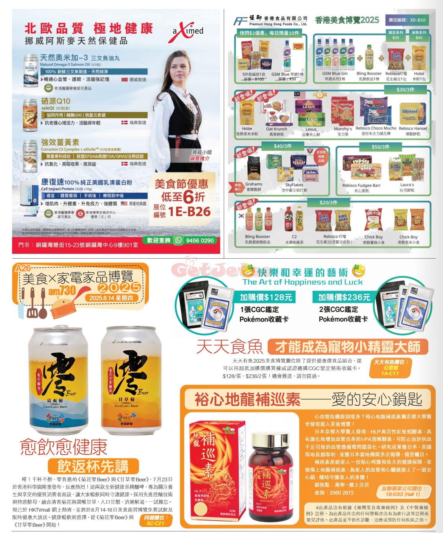 美食博覽優惠(8月14日更新)圖片7