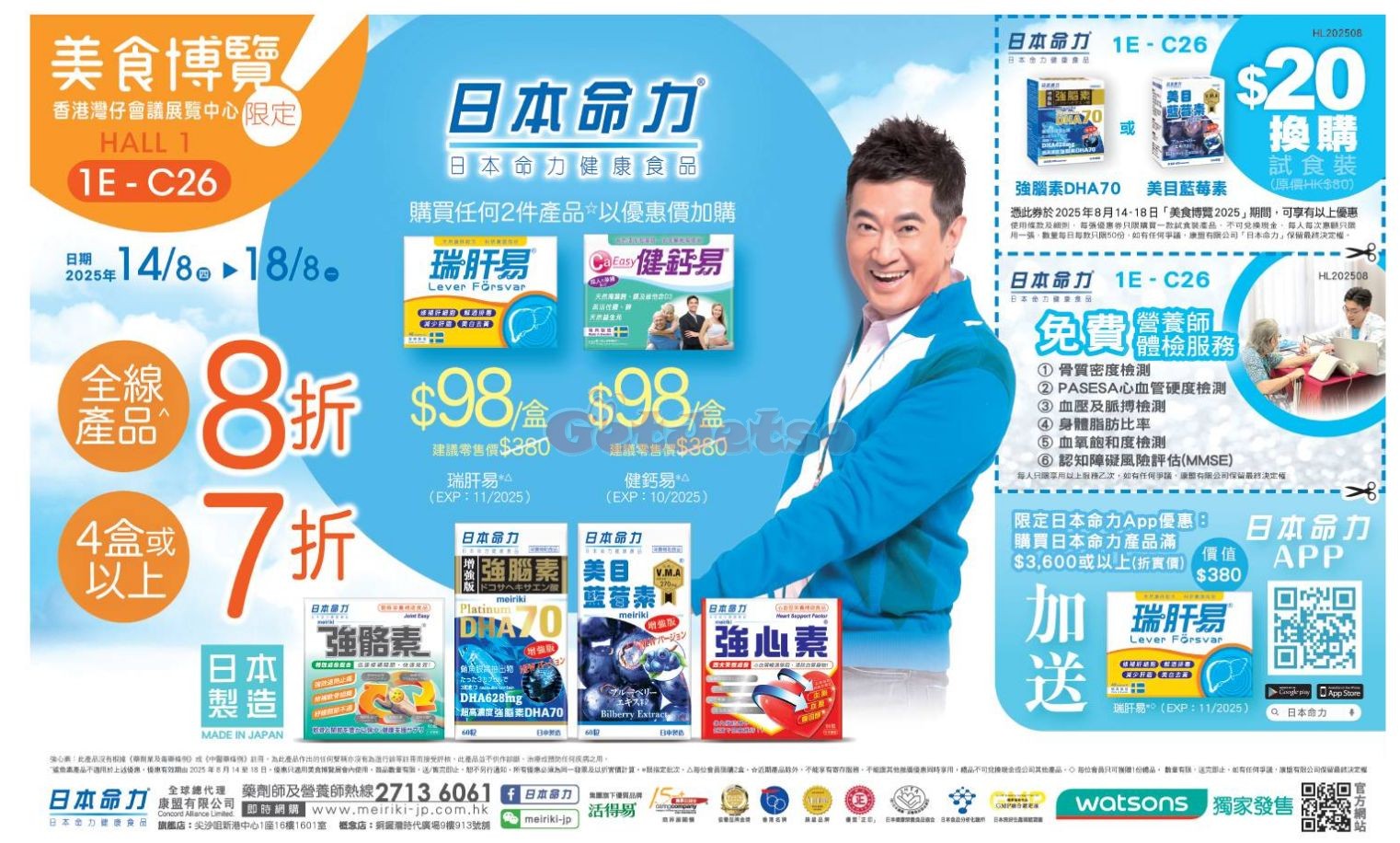 美食博覽優惠(8月14日更新)圖片11