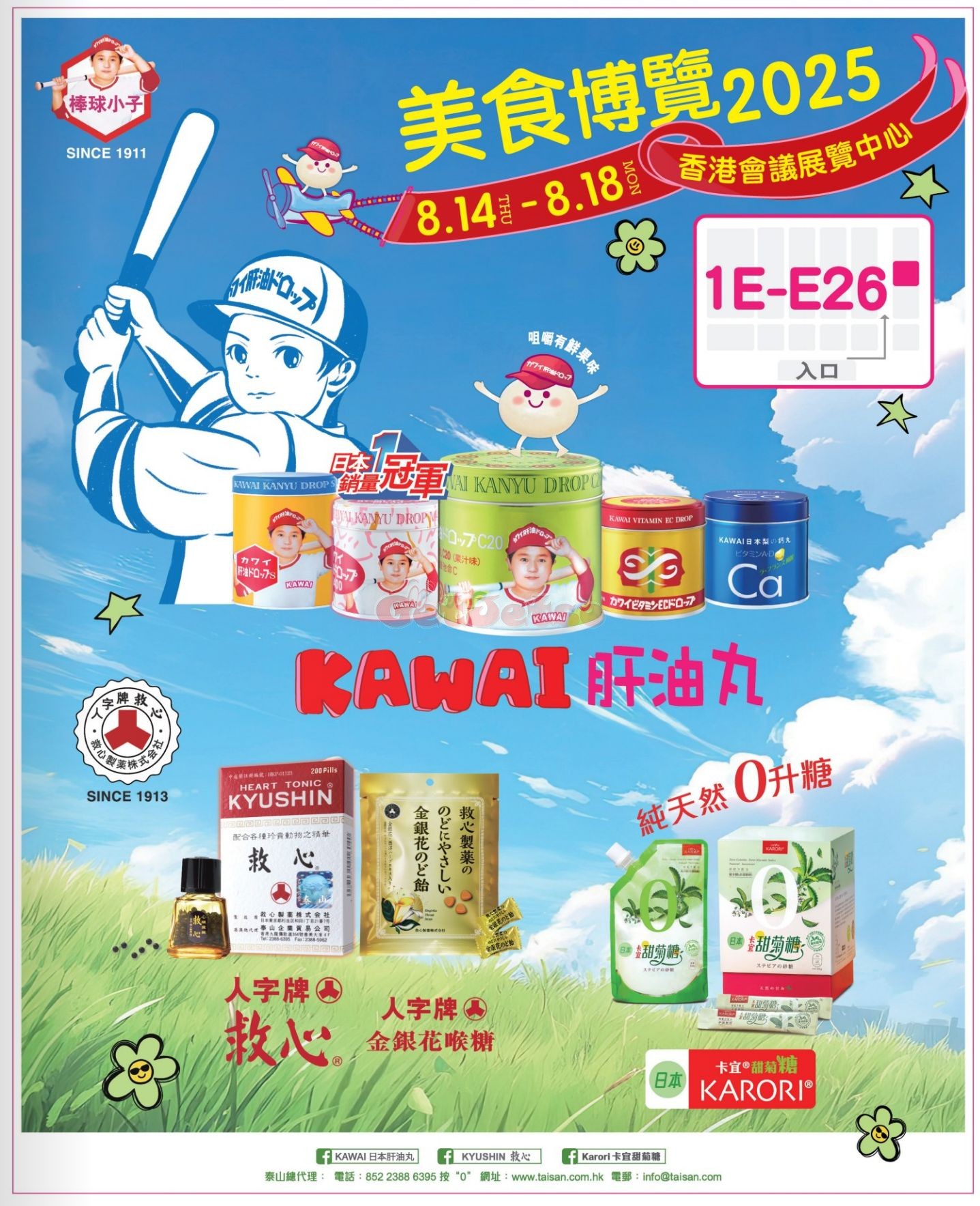 美食博覽優惠(8月14日更新)圖片2