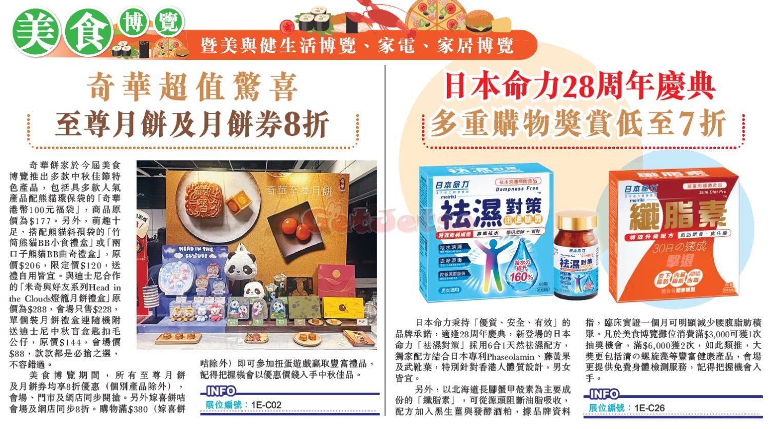 美食博覽優惠(8月14日更新)圖片10