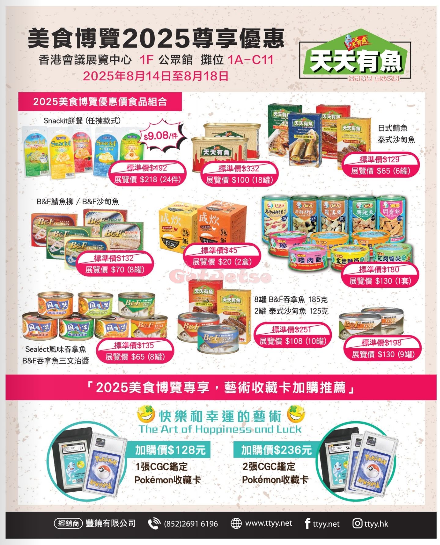美食博覽優惠(8月14日更新)圖片5