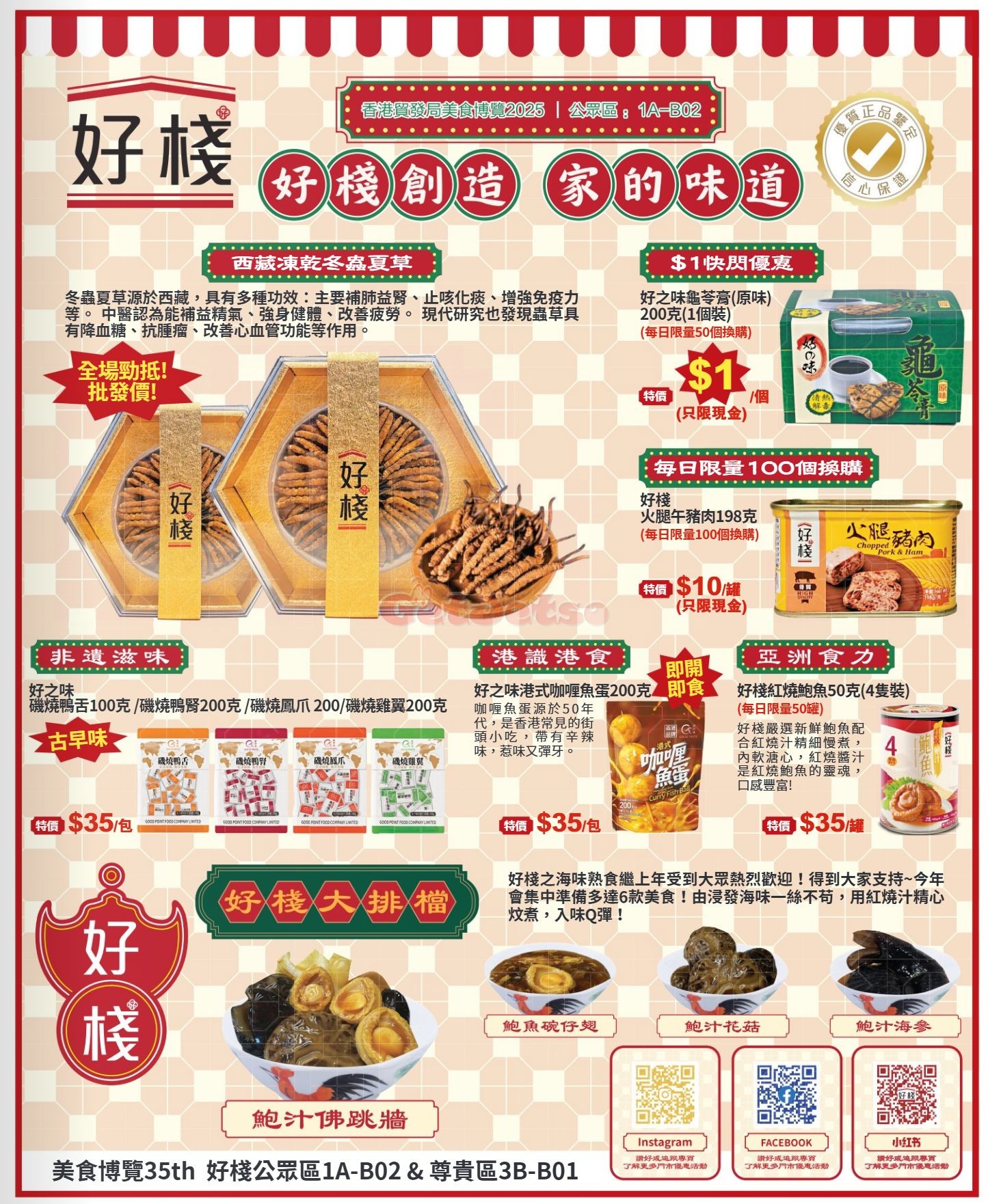 美食博覽優惠(8月14日更新)圖片9