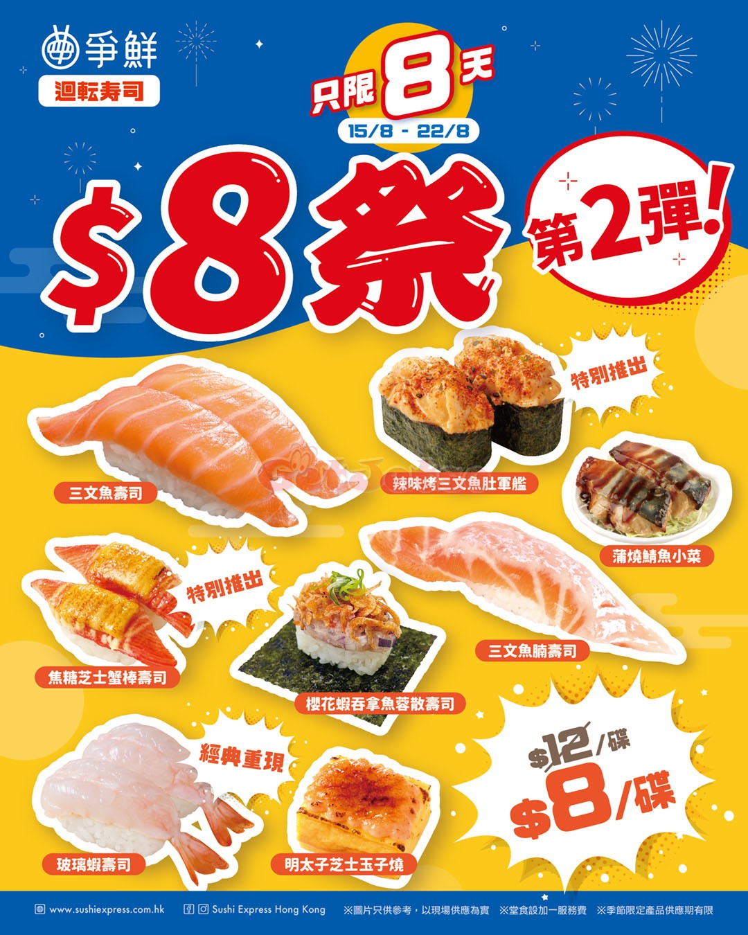 爭鮮： 祭優惠(25年8月15-22日)圖片1