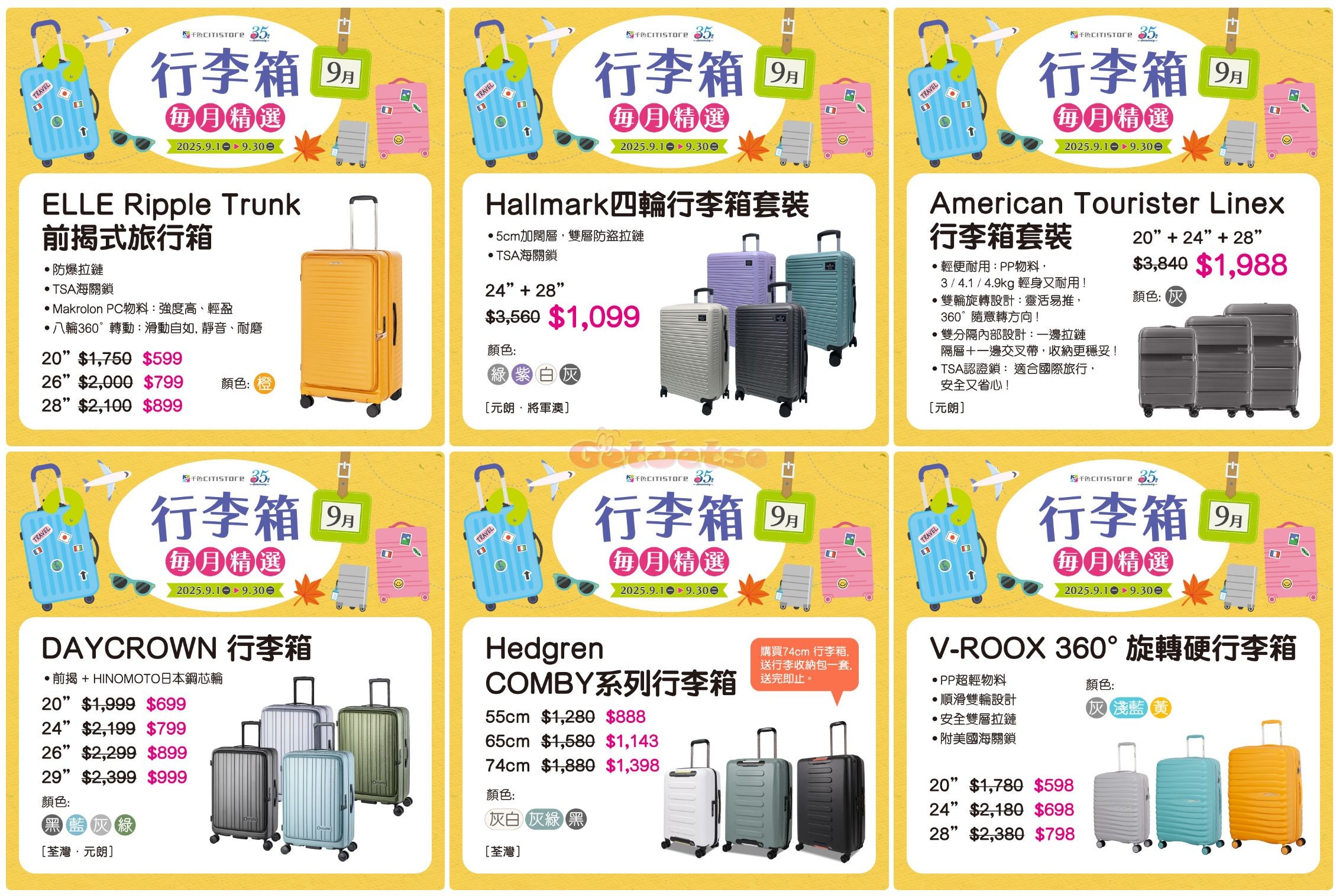 Citistore 千色店：行李箱每月精選(至25年9月30日)圖片1