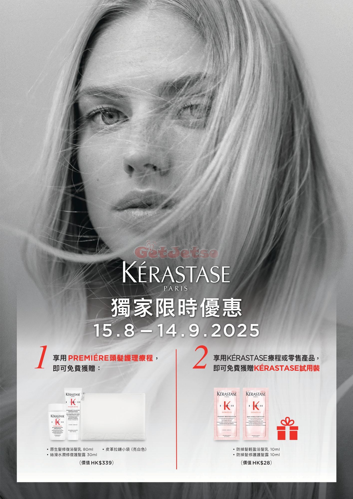 KÉRASTASE：最新優惠(至25年9月14日)圖片1