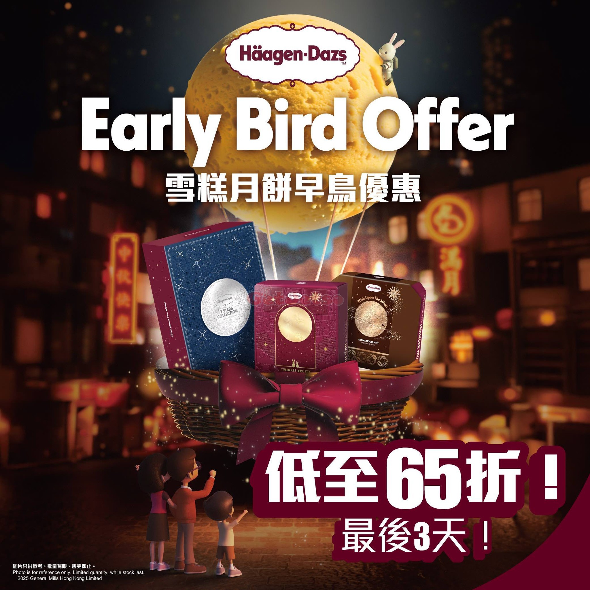 Häagen-Dazs：低至65折雪糕月餅早鳥優惠(至25年9月8日)圖片1
