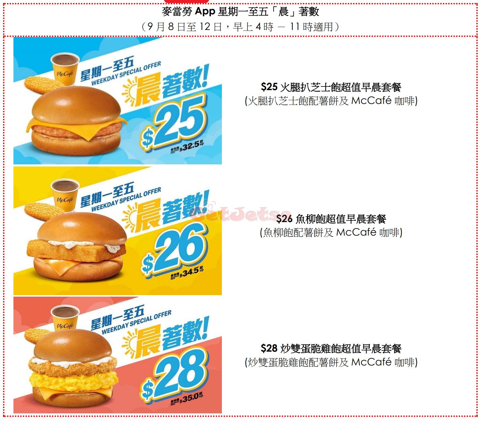 麥當勞M記App：板燒雞腿飽、脆爆雞腿飽及巨無霸套餐機票(至25年9月14日)圖片2