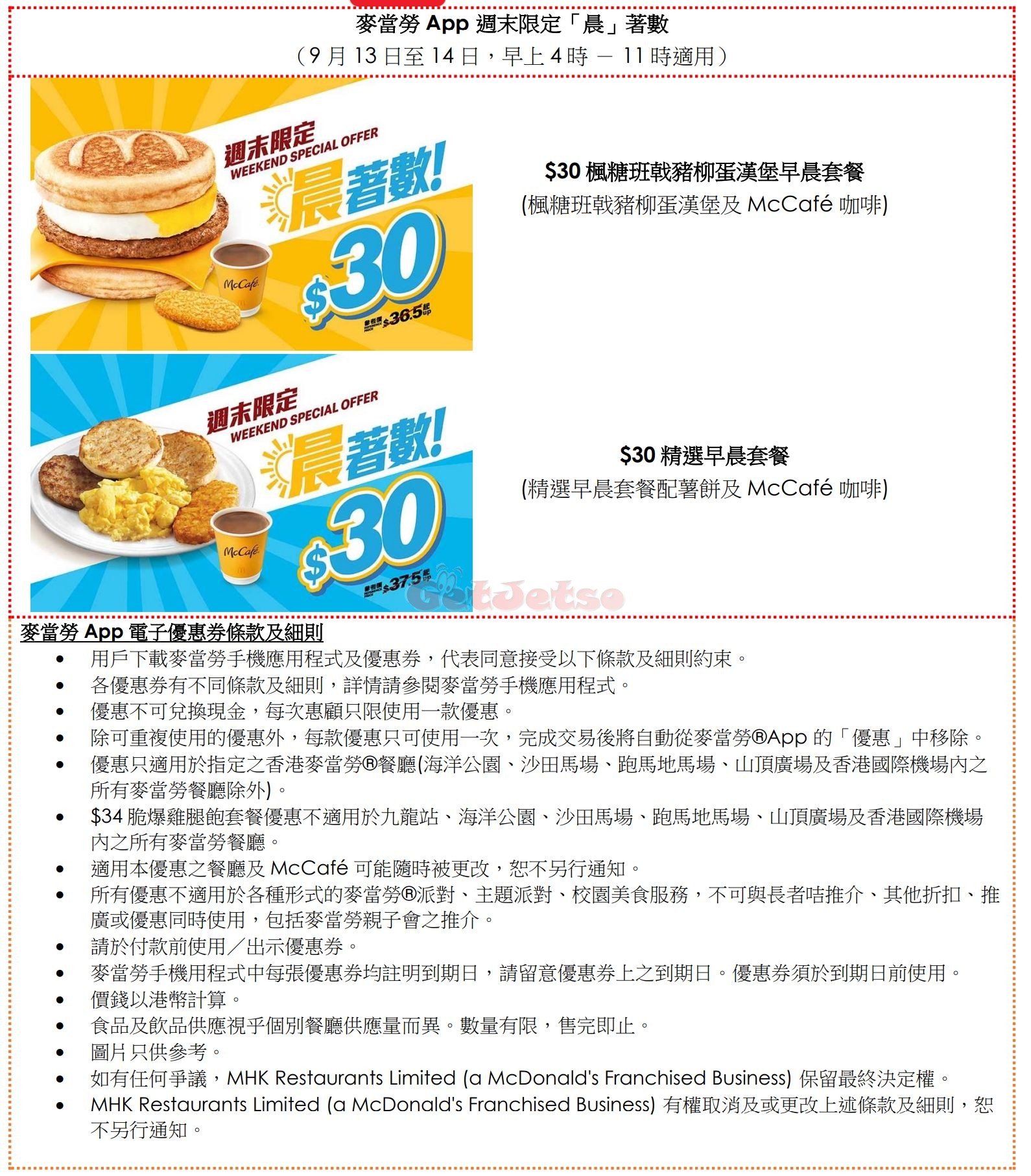 麥當勞M記App：板燒雞腿飽、脆爆雞腿飽及巨無霸套餐機票(至25年9月14日)圖片1