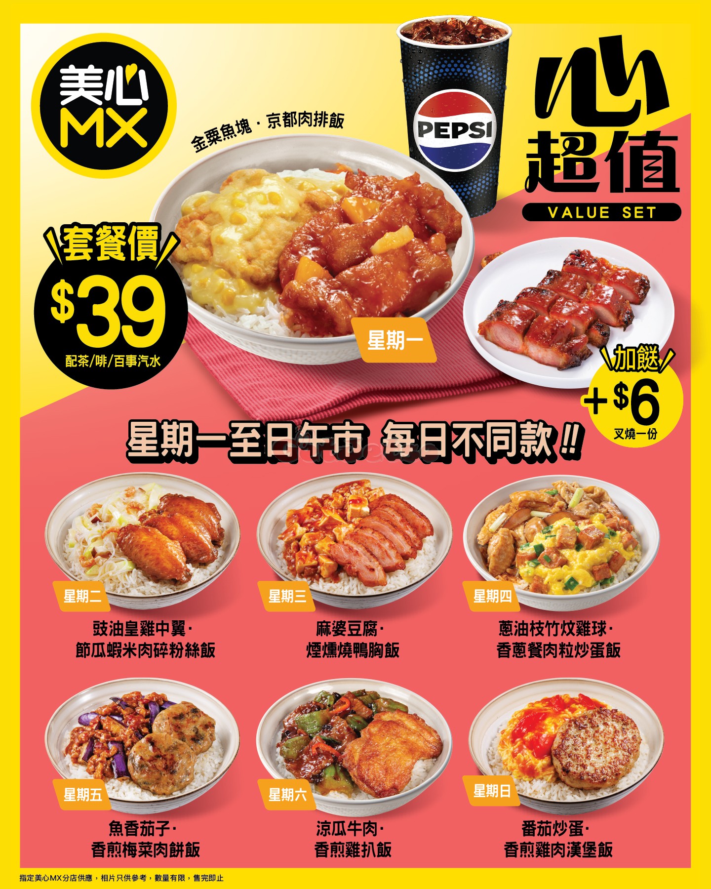 MX 美心：午餐雙餸飯優惠、手機點餐88折優惠(至25年10月8日)圖片2