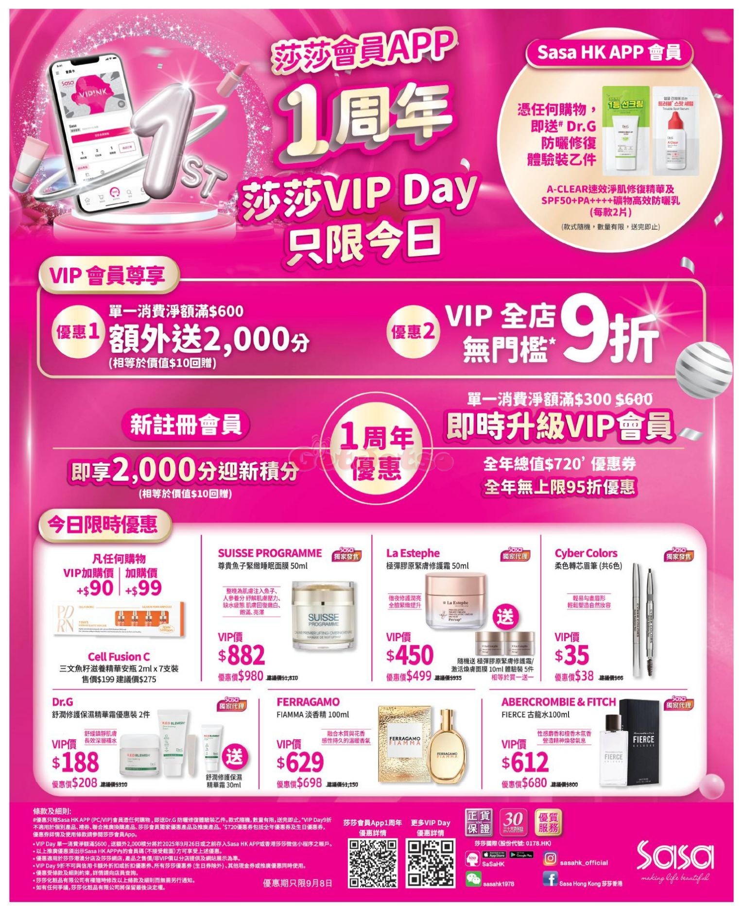 SaSa 莎莎：VIP DAY 優惠(25年9月8日)圖片2
