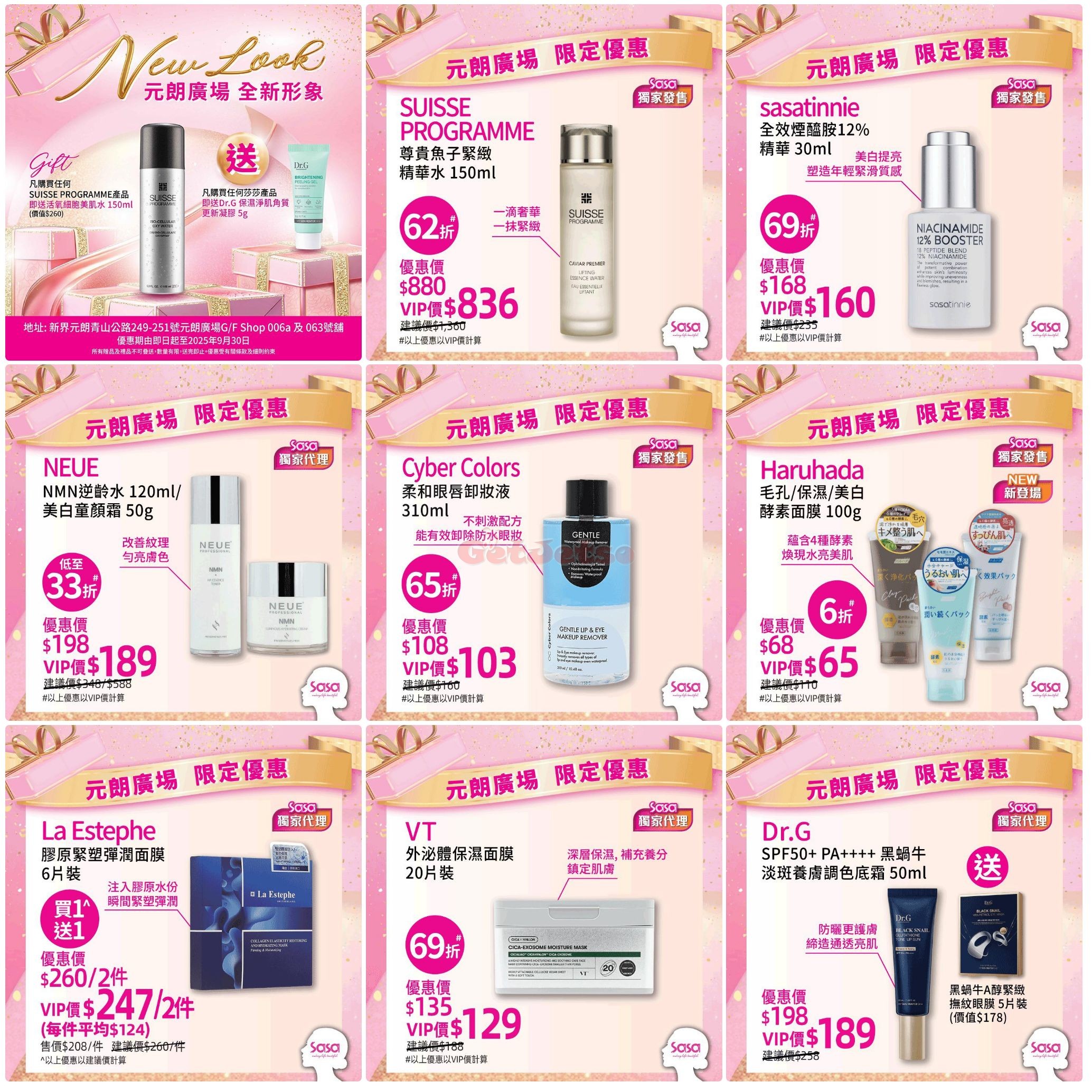 SaSa 莎莎：VIP DAY 優惠(25年9月8日)圖片1
