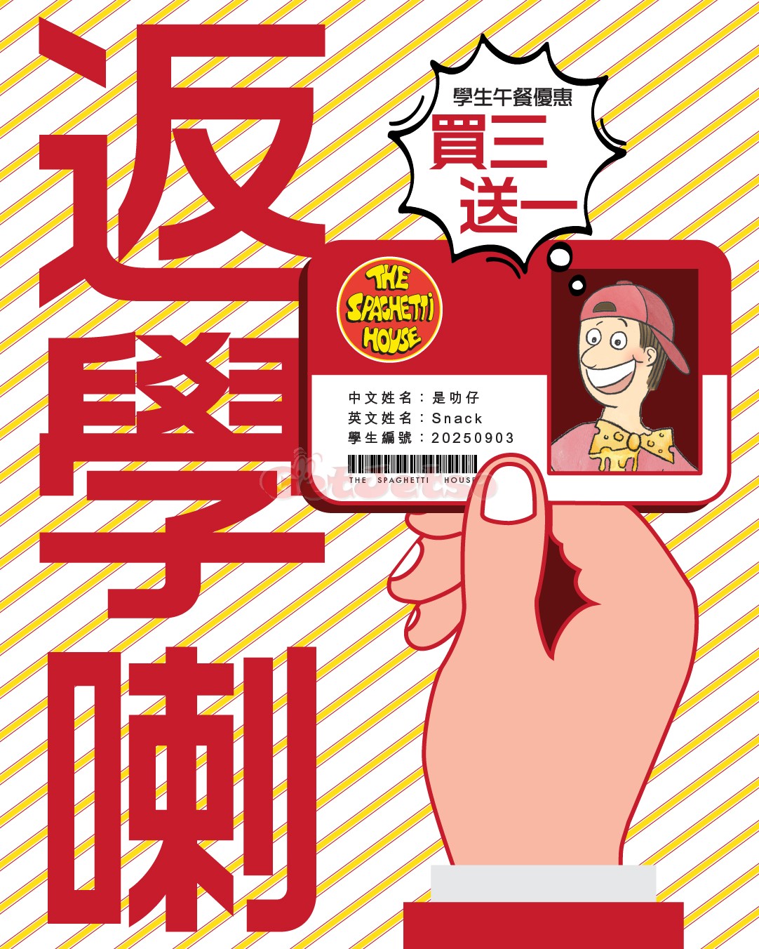 意粉屋：學生午餐買3送1優惠(9月9日更新)圖片1