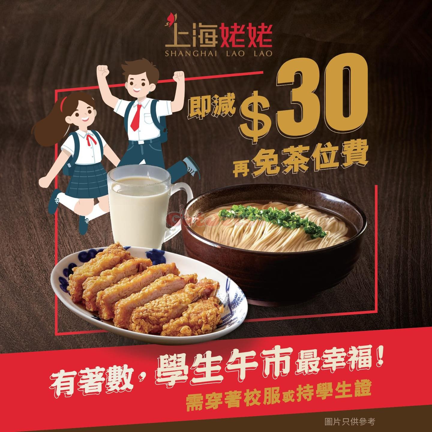 上海姥姥：學生午市優惠(9月9日更新)圖片1
