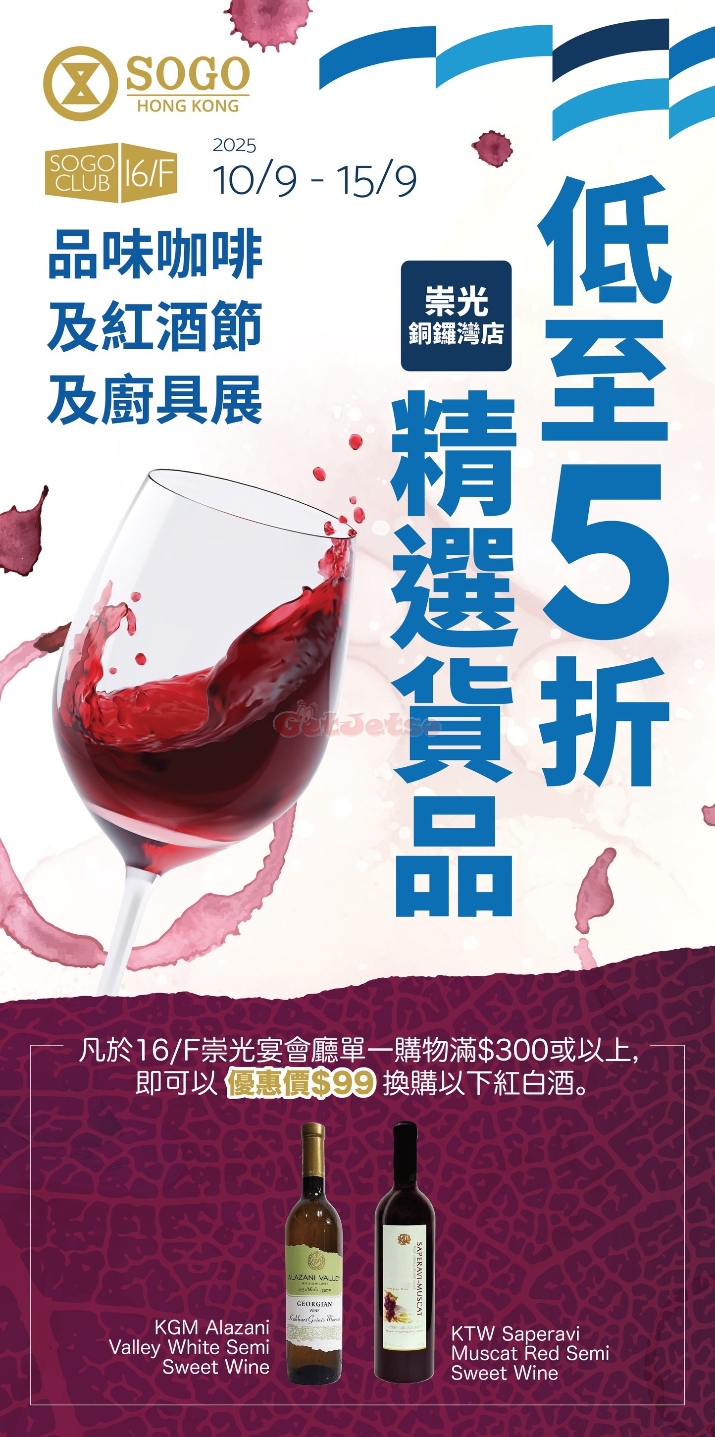 SOGO 崇光：最新優惠(9月9日更新)圖片3