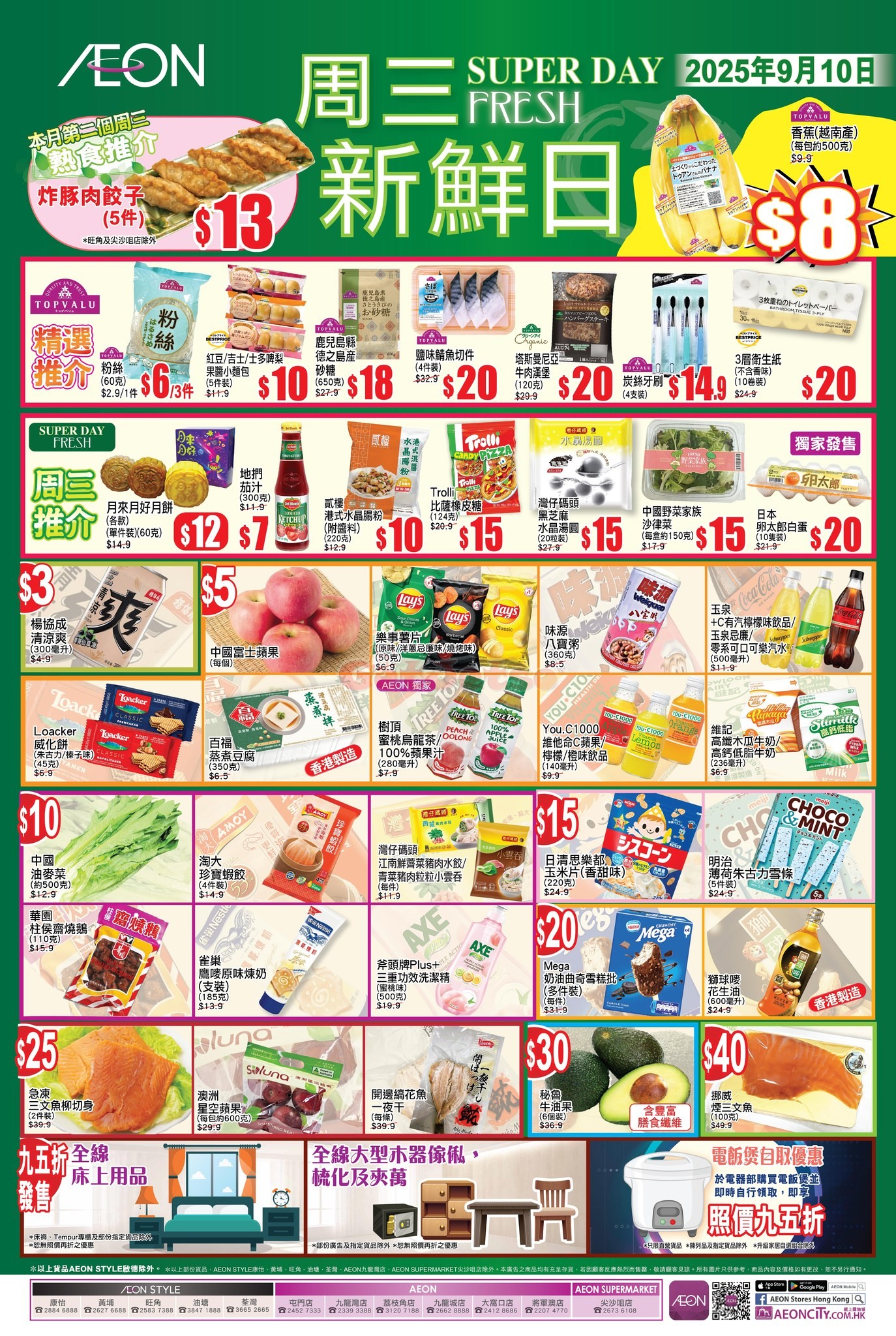 AEON：AEON周三新鮮日+周三大特賣優惠(9月9日更新)圖片3