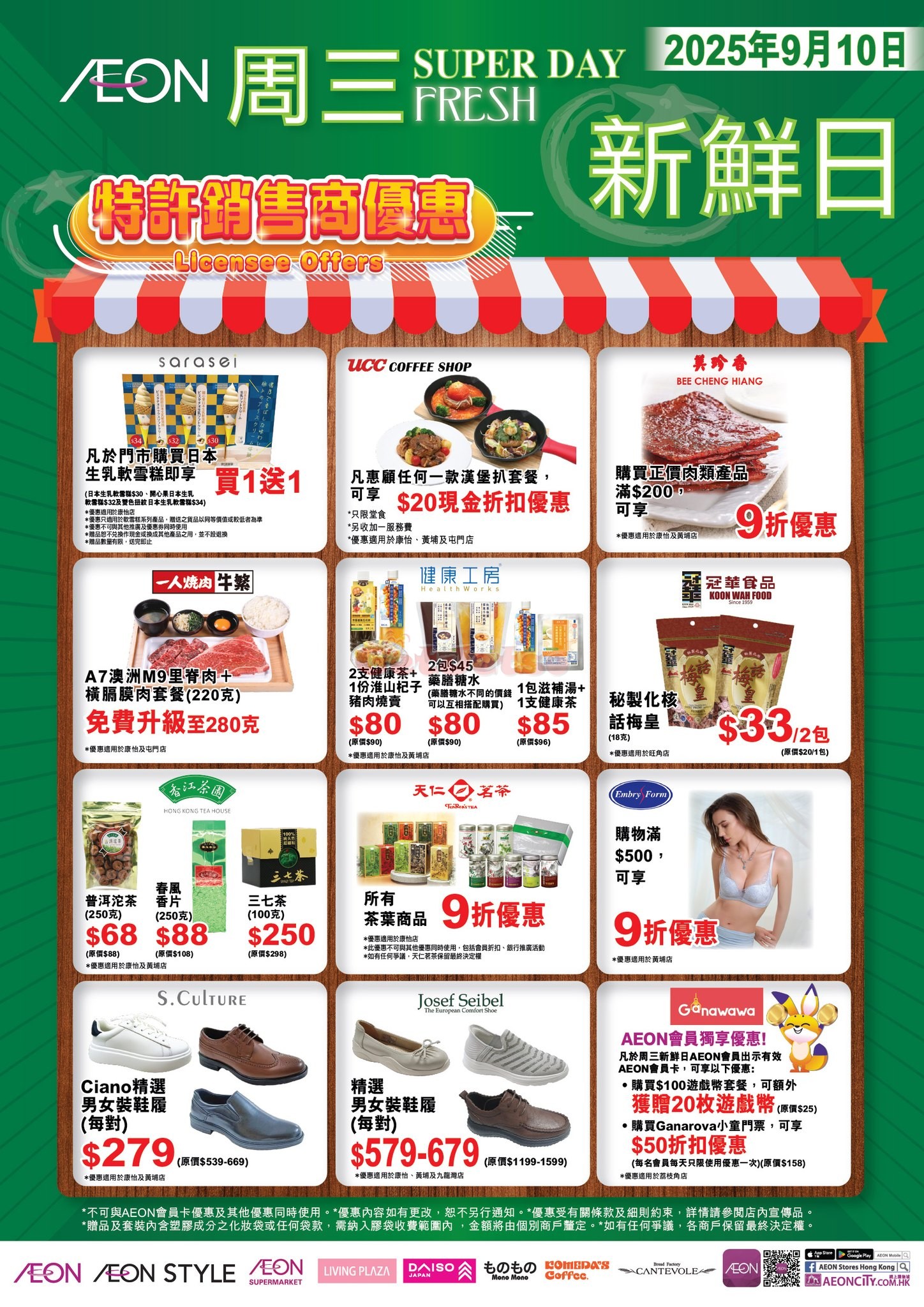 AEON：AEON周三新鮮日+周三大特賣優惠(9月9日更新)圖片1