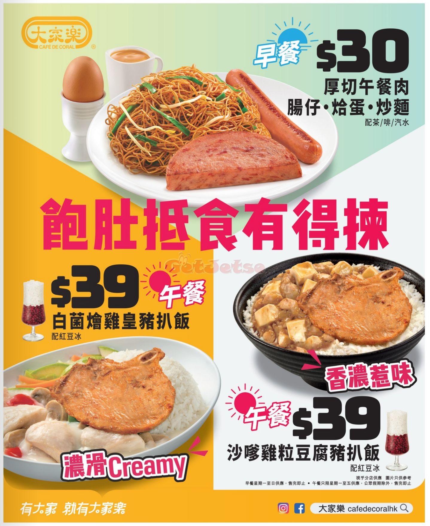 大家樂：最新優惠、滿減 PayMe 優惠(9月9日更新)圖片1