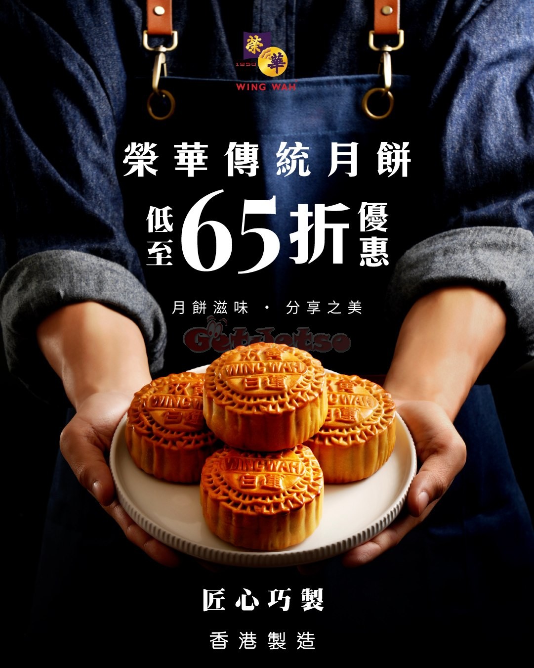 榮華：各款傳統月餅低至65折優惠(至25年10月6日)圖片1