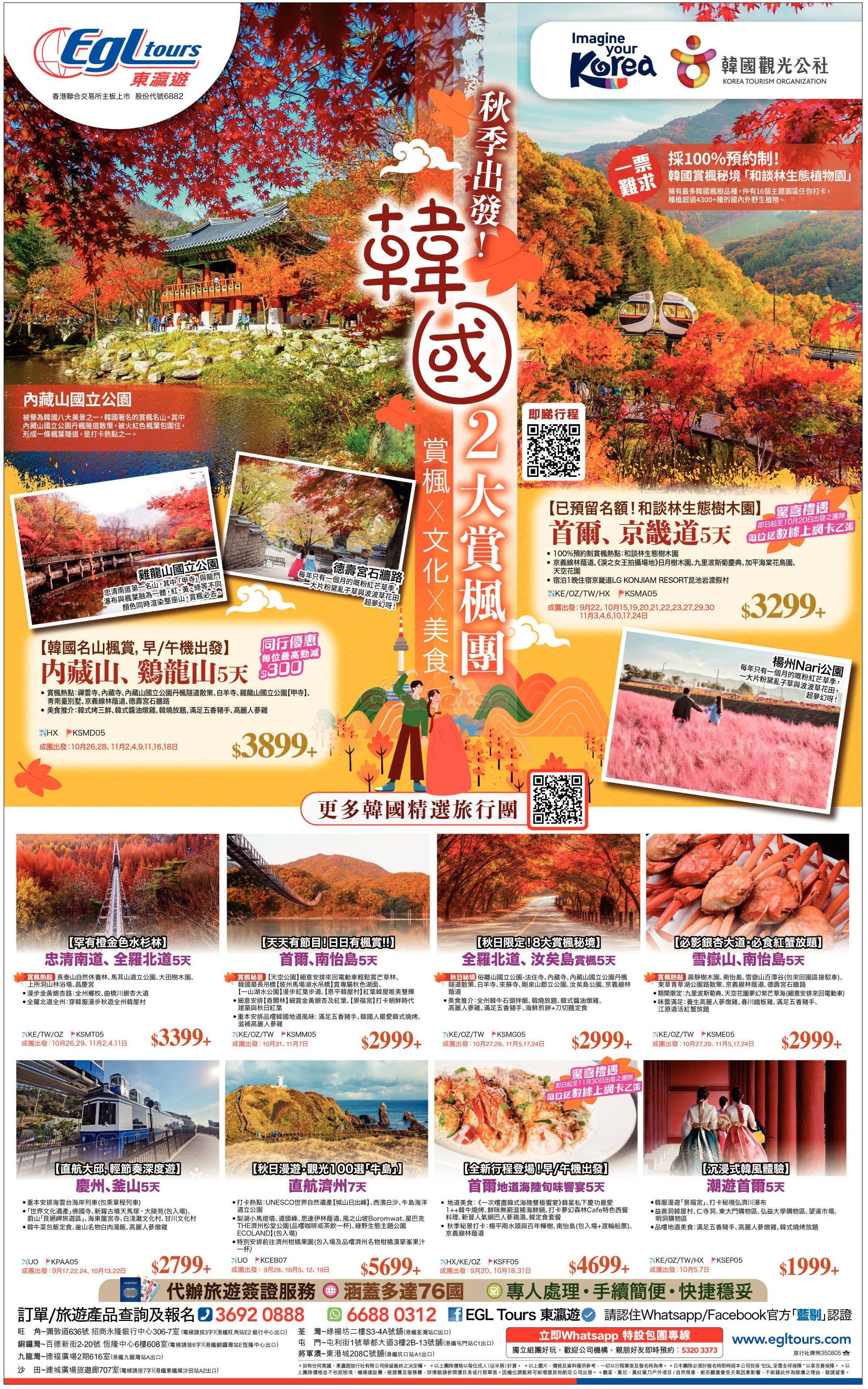 Egl Tours 東瀛遊：最新優惠(9月12日更新)圖片2